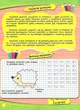 Учимося легко і весело Графічні диктанти Читанка - изображение 2