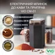 ViO CM-01 Электрическая кофемолка 150 Вт - изображение 1