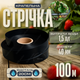 Лента туман эмиттерная капельная Ø40мм 20см Golden Drip 100м система полива теплиц овощей томатов огорода - изображение 1