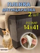 Плёнка антицарапка 2 ШТ защита для мебели и обоев от кошек 410х140 мм - изображение 1