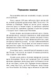 Я заплатив Гітлеру. Сповідь німецького магната. 1939–1945 - зображення 2