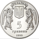 Монета Різдво Христове 5 грн. - изображение 1