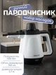 Ручний пароочисник для дому SOKANY парогенератор для прибирання миюча швабра парова з набором насадок Білий - зображення 1