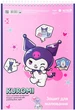 Набор альбомов для рисования Kite Kuromi 30 листов A4 спираль 4 шт (HK25-243/4) - изображение 3