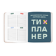 Планер «I HAVE A MAGIC PLAN» бежевый - изображение 9