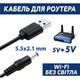 Кабель живлення USB to DC 5.5x2.1mm 5V 1.0m Dynamode - зображення 2