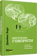 Книга Искусство говорить. Тайны эффективного общения / Джеймс Долг. Серия- PROMe - изображение 1
