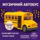 Школьный автобус "Shool Bus" свет, звук, (19 см) желтый JS168 - изображение 3