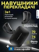Навушники із синхронним перекладом голосу Wooask F56 електронний перекладач із пакетом offline Black - зображення 1
