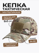 Кепка Maxi Group мультикам универсальная дышащая нейлоновая с вентиляцией регулируемая - изображение 1