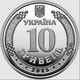 Національна гвардія України (25 монет у банківському ролі) - изображение 3