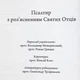 Псалтирь с разъяснениями Святых Отцов - изображение 6