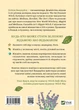 Книга "Зелене чаклунство. Як відкрити для себе магію квітів, трав, дерев, кристалів тощо" 03991 - зображення 3