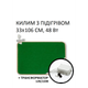 Килимок з підігрівом Monocrystal КМК12 48 Вт, 33х106 см електричний, інфрачервоний - зображення 1