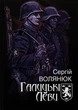 Галицькі леви на Тернопільщині - С. Волянюк (9786177916542) - изображение 1