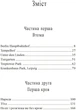Відьомська кров - О. Ірванець (9786171707153) - изображение 3