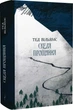 Книга Скеля прощання / Тед Вільямс. Серія- Фантастика і фентезі (українською) - зображення 1