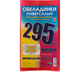 Комплект обложек с двойным рельефным швом 295мм. 200мкм (3шт..) Полімер 6.295.3 - изображение 1