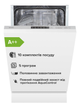 Встраиваемая посудомоечная машина Interline DWI 440 TSH GA++ - изображение 2