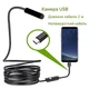 Камера-ендоскоп для смартфона USB-камера гнучка автомобільна для Android із підтримкою OTG 2 м Micro-USB - зображення 4