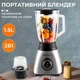 Стаціонарний блендер для смузі мейкер Sokany із чашею 1,5 л та функцією пульсації блендер для коктейлів електричний подрібнювач для кухні Сріблястий - зображення 5