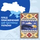 Плед Orner Юг Украины 130х170 см - изображение 6