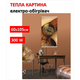 Картина-обогреватель "Компас" на пленке Monocrystal 105x60 см 300 Вт - изображение 1