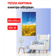 Картина-обогреватель "Желто-голубой пейзаж" на пленке Monocrystal 105x60 см 300 Вт - изображение 1