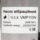 Вібраційний насос N.E.K. VMP110N "малиш" заглибний одноклапанний з верхнім забіром Нmax 72 м, 250 Вт - зображення 3