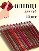 Набор матовых карандашей для губ помада-карандаш Flormar Matte Color Lipstick карандаши для макияжа нюдовые оттенки с точилкой подарочный набор профессиональный косметические карандашики деревянные с точилкой с кремовой текстурой контур губам 12 шт - изображение 2