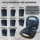 Электрическая бутербродница мультимейкер 8 в 1 Rainberg RB 2283 3000Вт со сменными насадками для вафель, орешков, пончиков - изображение 1