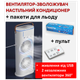 Вентилятор-кондиционер увлажнитель настольный Double-ended Spray Fan (3 скорости) + Пульт + Пакеты для льда в комплекте. - изображение 1