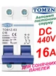 Выключатель постоянного тока 16А двухполюсный TOMZN до 440V автоматический для солнечных панелей, аккумуляторов. DC MCB TOB1Z-63 2P Icu=6kA (автомат, рубильник на DIN рейку) - изображение 1