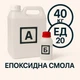 Эпоксидная смола ЭД 20 с отвердителем 40 кг + 4 кг, прозрачная, для изготовления столешниц, картин, рукоделия, творчества, бижутерии, ювелирных изделий, A.N.B. - изображение 1