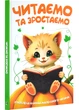 Читаємо та зростаємо - изображение 1