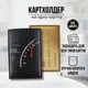 Картхолдер обкладинка чохол на ID-картку Speed чорний - зображення 1