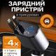 Зарядка для телефона в машину на 4 устройсва Starry Sky автомобильная зарядка в прикуриватель до 66 Вт Type C/Lightning/USB Черный - изображение 1