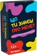 Дитяча настільна гра DGT GAMES Що ти знаєш про мене? (2278_C) (4820266221959) - изображение 1