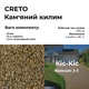 Набор каменный ковер 22.2кг Creto (камни + клей) Кіс-кіс расход на 2м2 - изображение 2