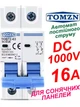 Вимикач постійного струму 16А двополюсний до 1000V TOMZN автоматичний для сонячних панелей, акумуляторів. DC MCB TOB7Z-63 2P Icu=6kA (автомат, рубільнік на DIN рейку) - зображення 1