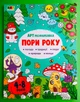 Розфарбовка. Пори року. Коваль Н. АРТ - зображення 1