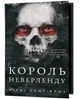 Розпусні загублені хлопці. Книга 1: Король Неверленду - зображення 4