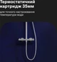 Душова система з термостатом DAMIXA Option DX218092000 - зображення 5