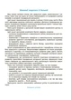 Навколишній світ. Робочий зошит. 4-5 років 2023 (Готуємось до НУШ) - изображение 6