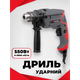 Дрель ударная Intertool 550 Вт (DT-0107) 2800 об/мин - изображение 6