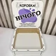 Квадратная подарочная коробка с оригинальной надписью «Ничего» — стильная упаковка для сладостей и сувениров - изображение 1