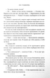 Правильне рішення. Книга 2 - Ліз Томфорд (9786171512573) - зображення 8