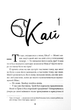 Спіймана. Книга 3 - Ліз Томфорд (9786171513334) - зображення 3