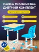 Парта и стул трансформеры FunDesk Piccolino III Blue - изображение 1