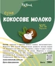 Кокосовое молоко сухое 30% TokSmak 300 г без лактозы - изображение 2